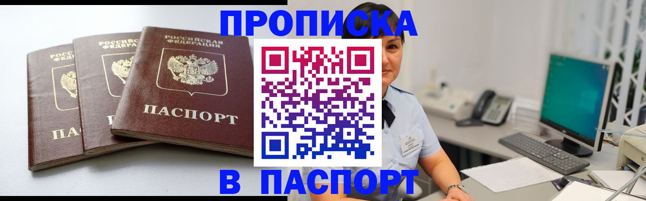 временная регистрация купить в Николаевске