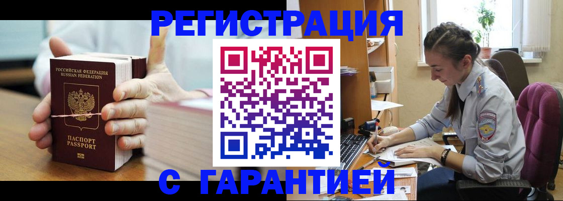 временная регистрация в Николаевске