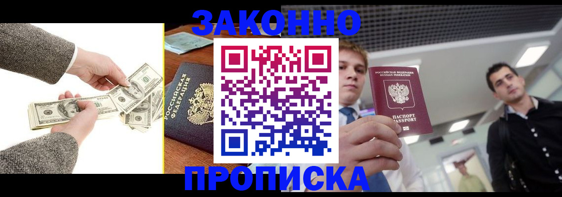 прописка поиск в Николаевске