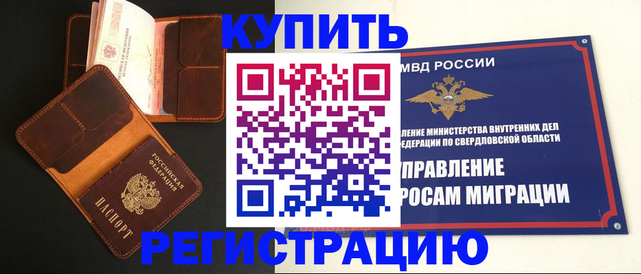 временная прописка в Николаевске